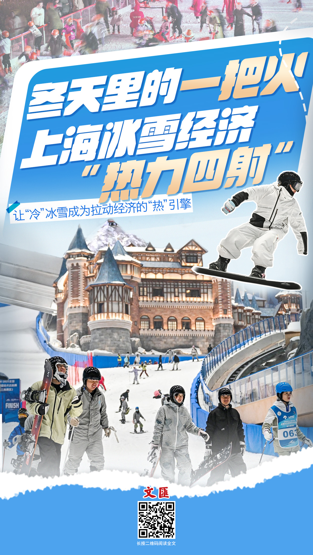 亚冬会溢出效应明显 上市公司积极布局冰雪经济