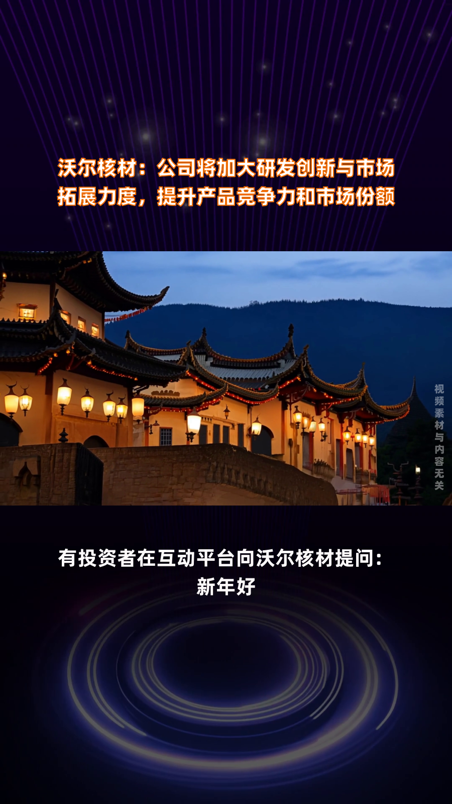 沃尔核材：公司核安全电缆附件产品已成功应用于多个核电工程