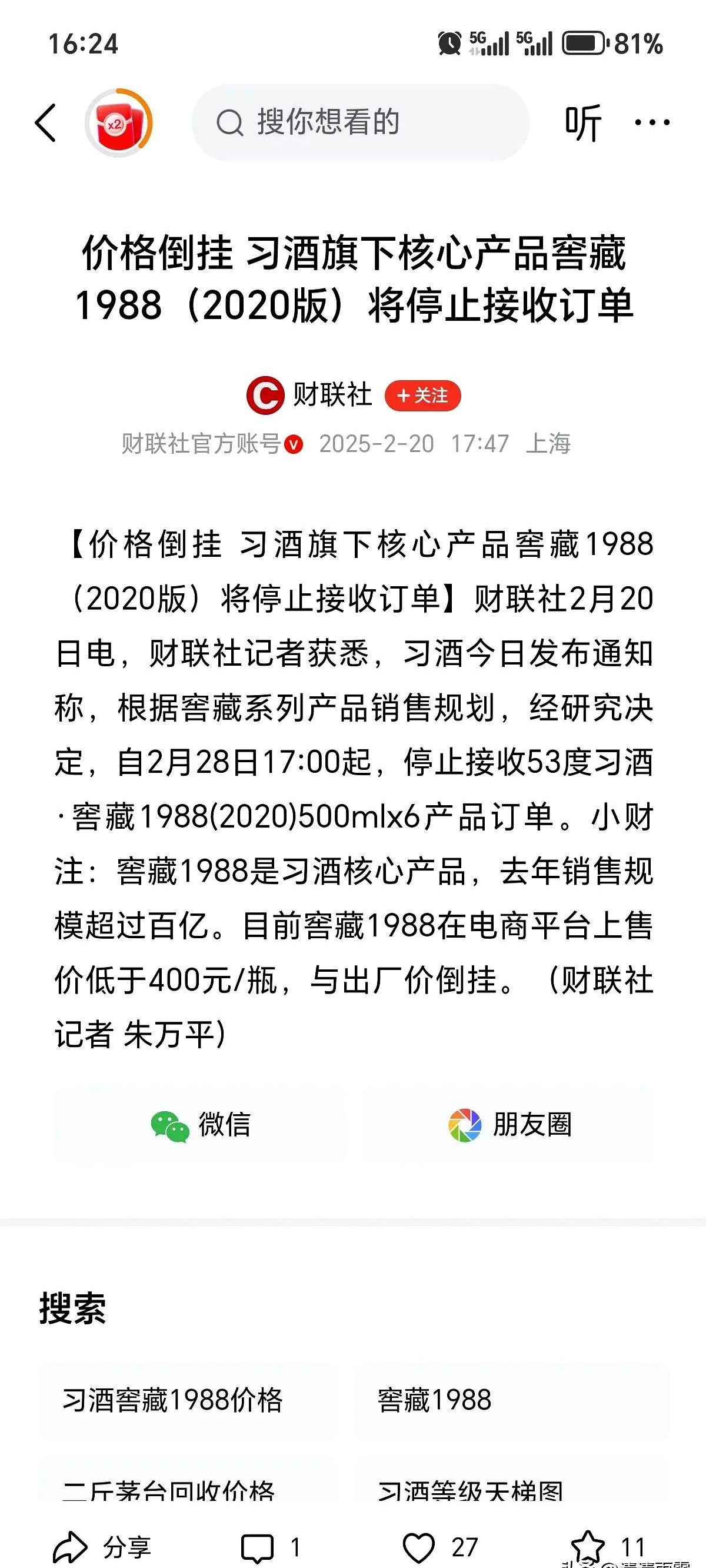 老白干酒2024年财报：营收53.58亿元不及预期 “河北王”遭遇丛台酒强力挑战