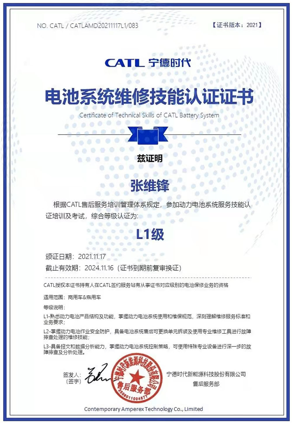 宁德时代获得实用新型专利授权：“电池的测试装置及电池的测试系统”