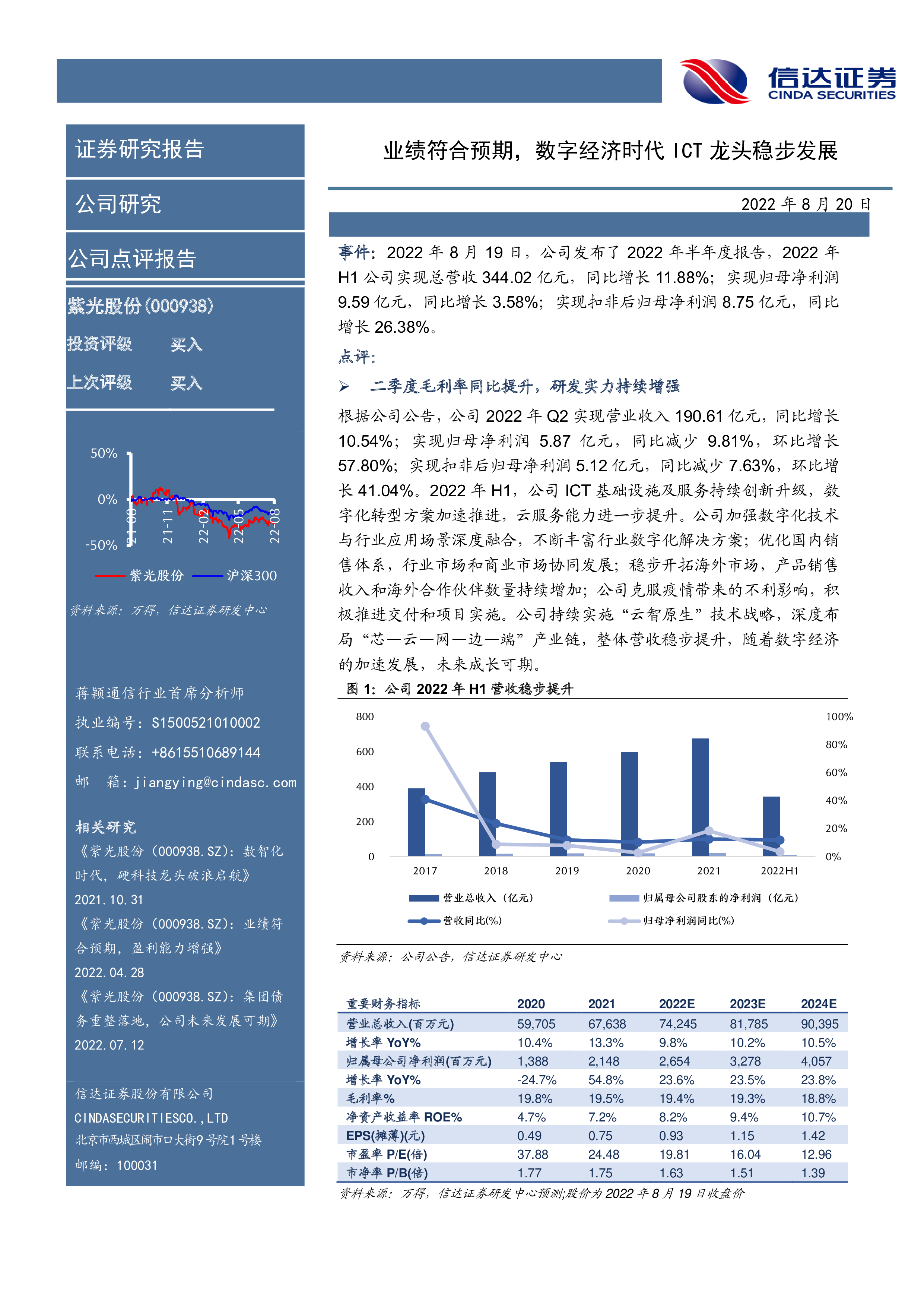 产经观察：700亿市值ICT巨头出海！紫光股份叩响港股国际化大门