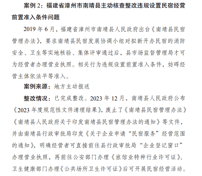 三部门：全面清理和整改违规设置市场准入壁垒的各类不合理规定和做法
