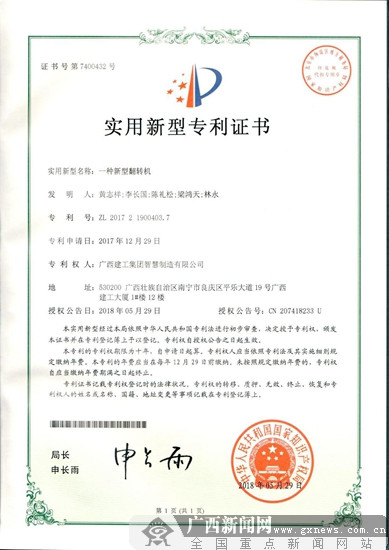 宁德时代获得实用新型专利授权:“翻转装置和电池制造系统”