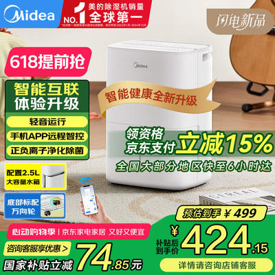 美的集团获得发明专利授权：“除湿机”