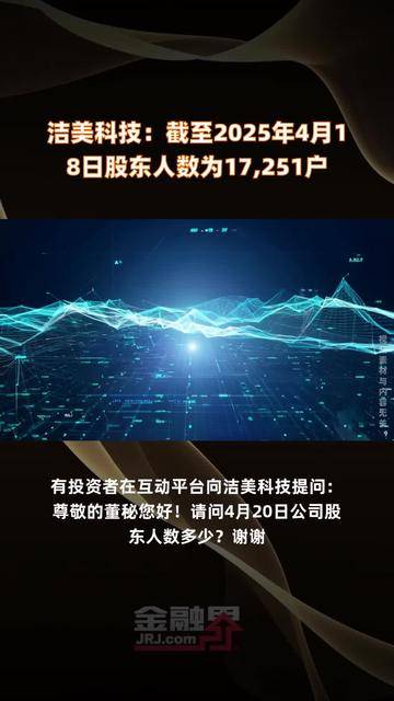 杭氧股份:截至2025年2月20日公司股东人数为30,013
