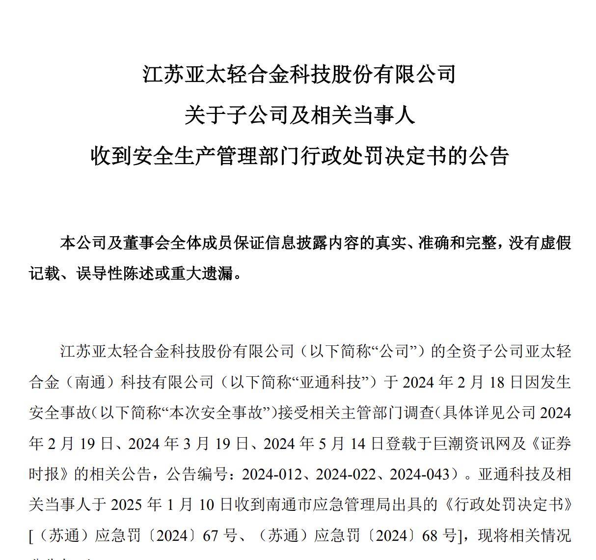亚太股份:公司没有单独销售AEB产品主要通过线控制动EMB等产品帮客户实现AEB功能