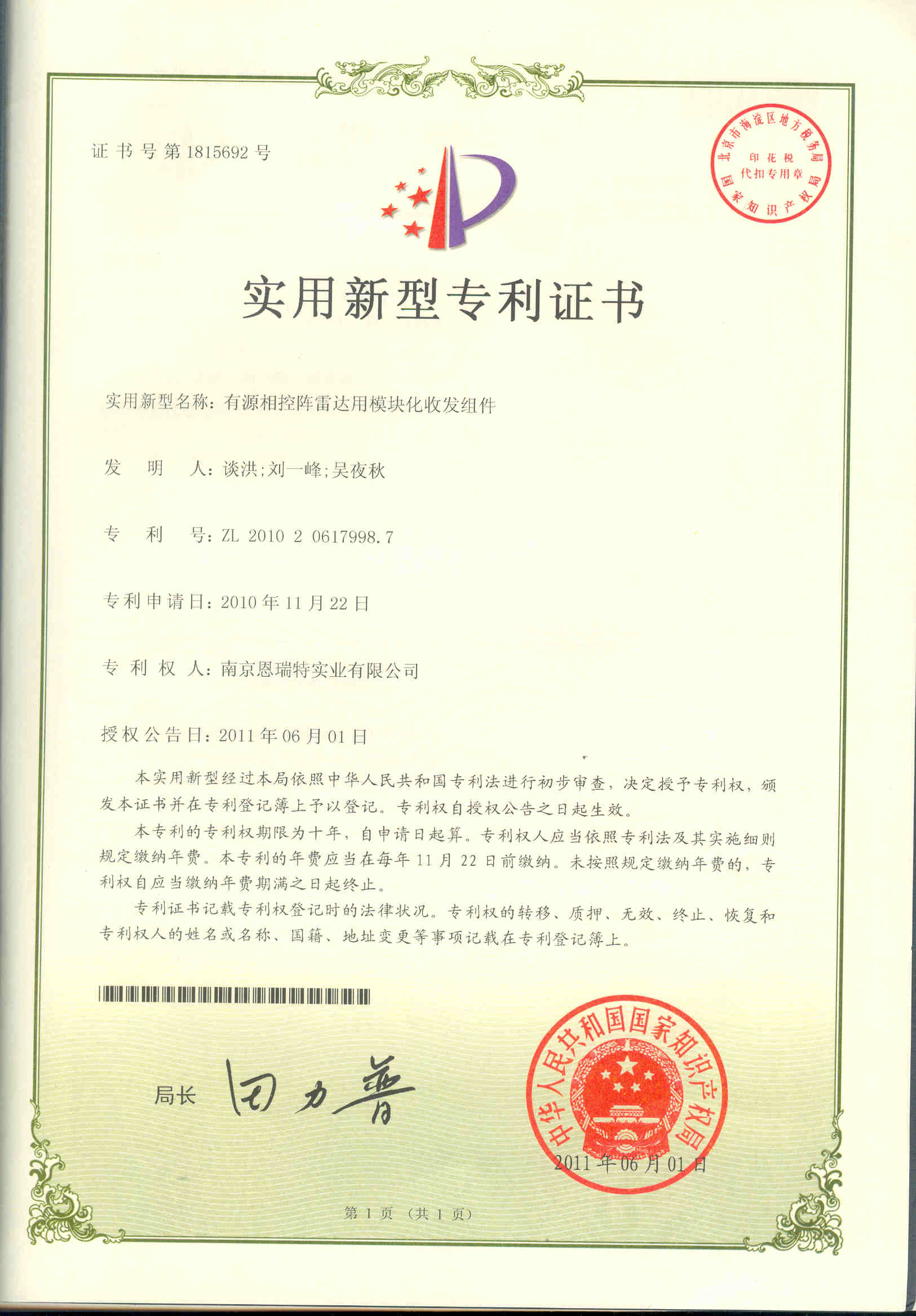 中国广核获得实用新型专利授权：“铅铋快堆冷却剂覆盖气体系统”