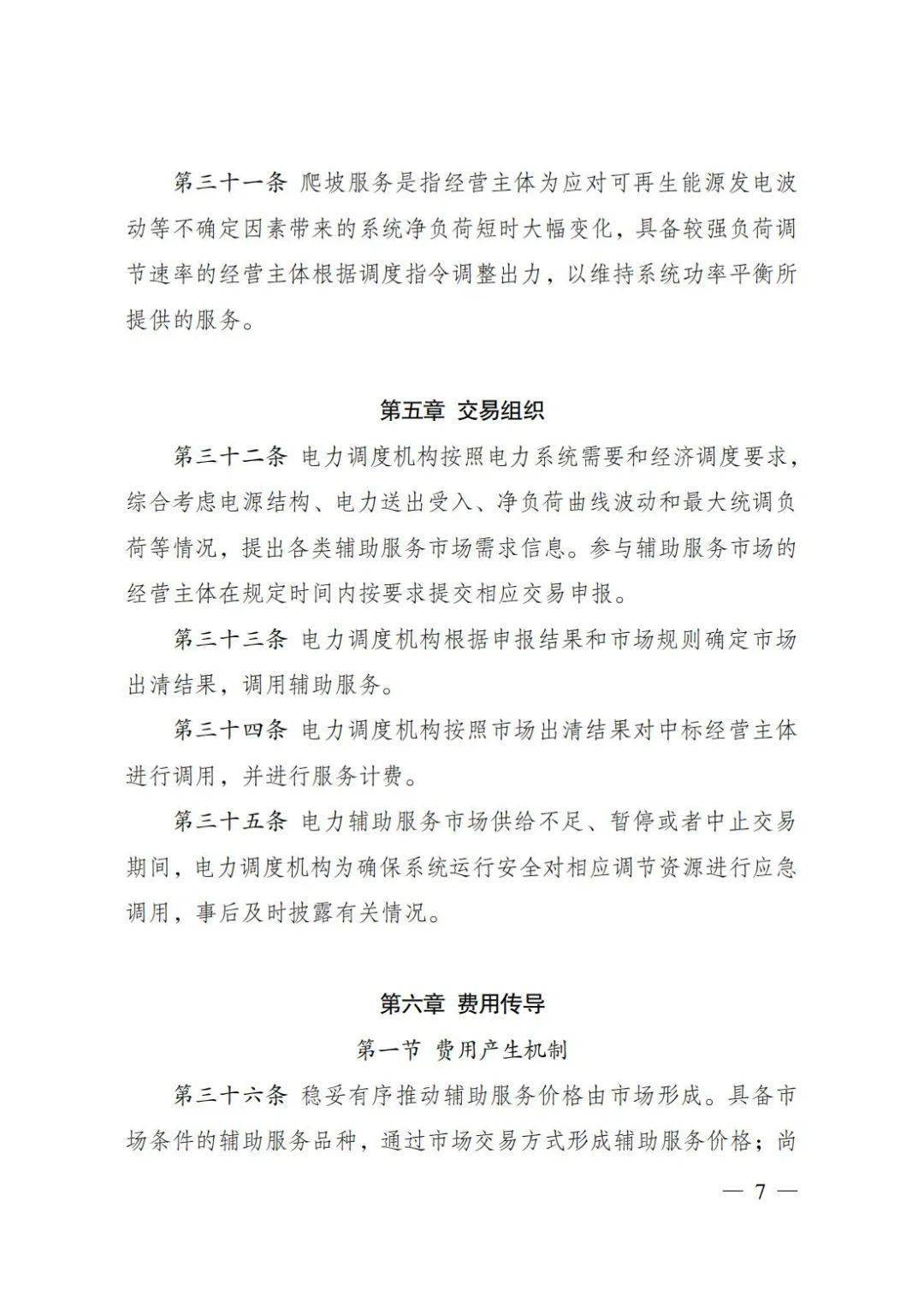 两部门：电力现货市场连续运行的地区适当放宽市场限价