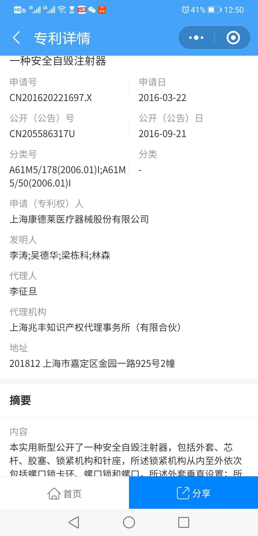 迈瑞医疗获得外观设计专利授权:“机头顶盖”