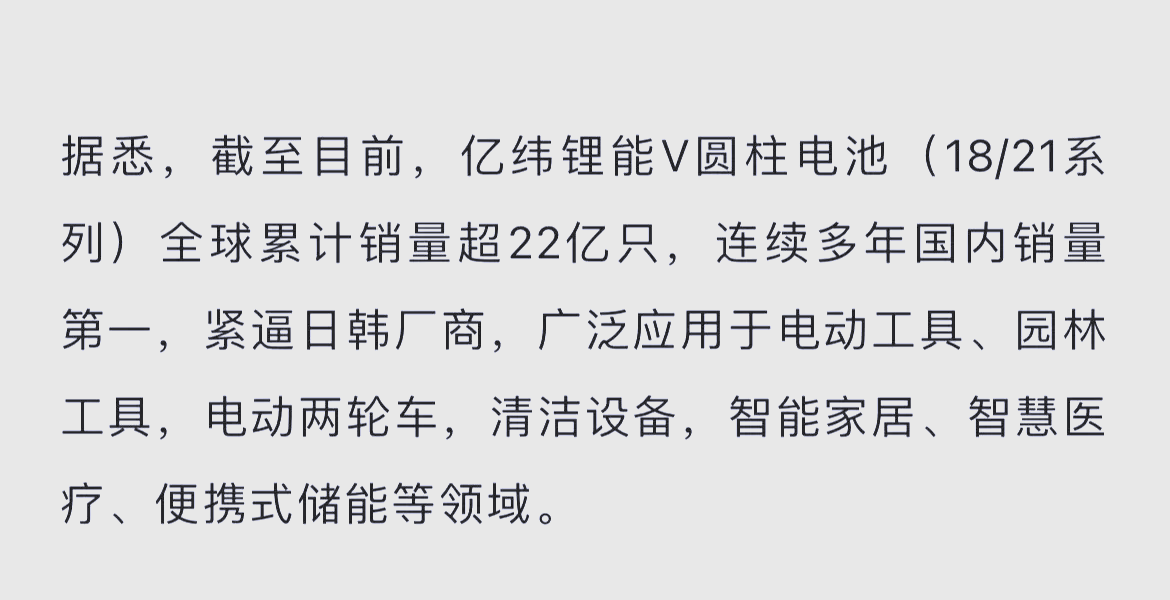 亿纬锂能获得实用新型专利授权：“一种电池箱以及电池包”