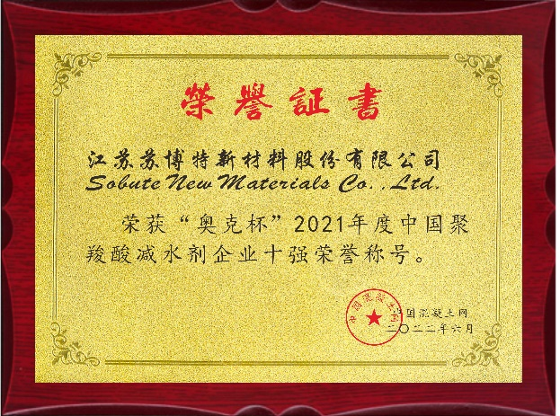 苏博特获得发明专利授权：“一种有机无机复合型外加剂及其制备方法和其在煅烧粘土-石灰石低碳水泥体系中的应用”