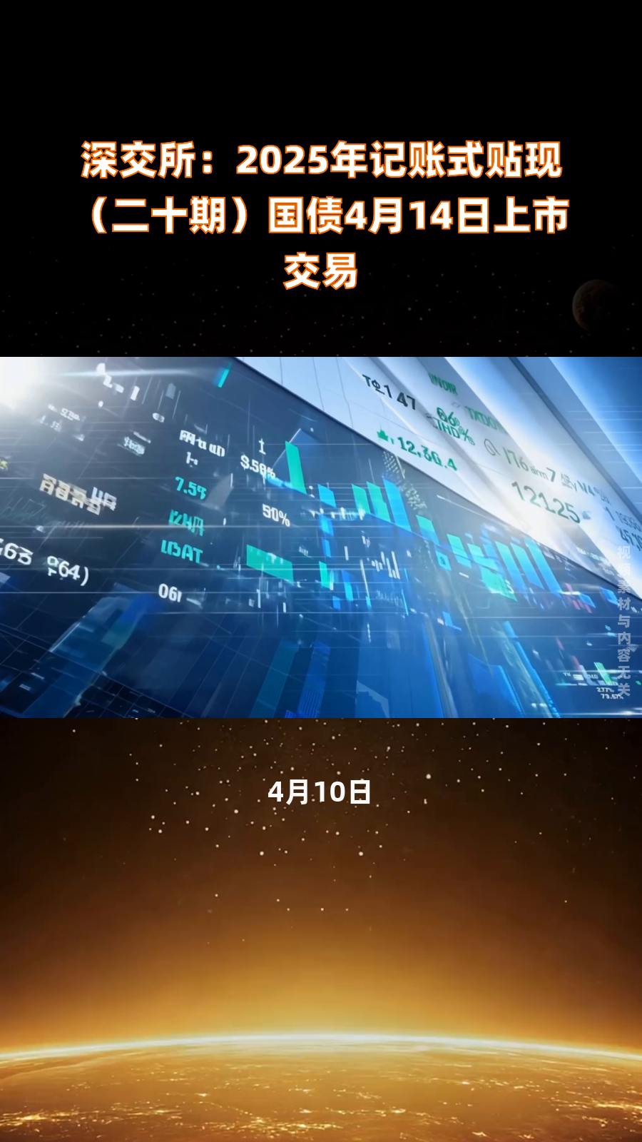 财政部拟发行2025年记账式贴现（三十五期）国债 竞争性招标面值总额550亿元