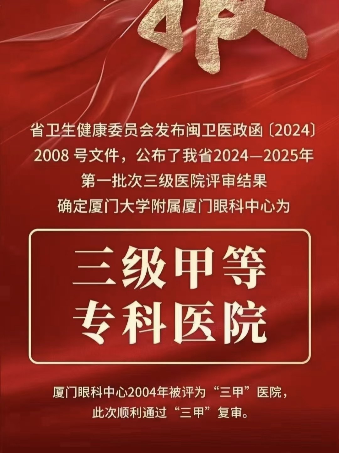 华厦眼科年报解码：利润阵痛期的战略突围与三重价值跃迁