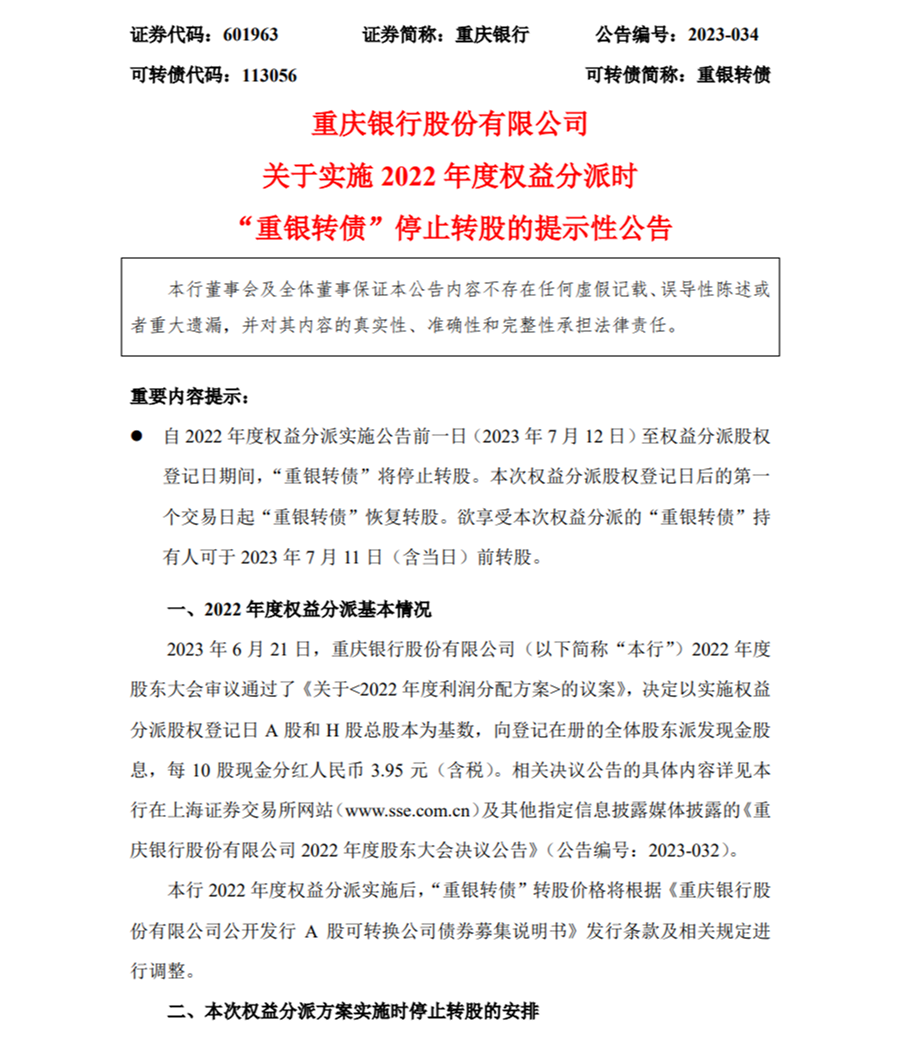 重庆银行拟发行30亿元科技创新债券