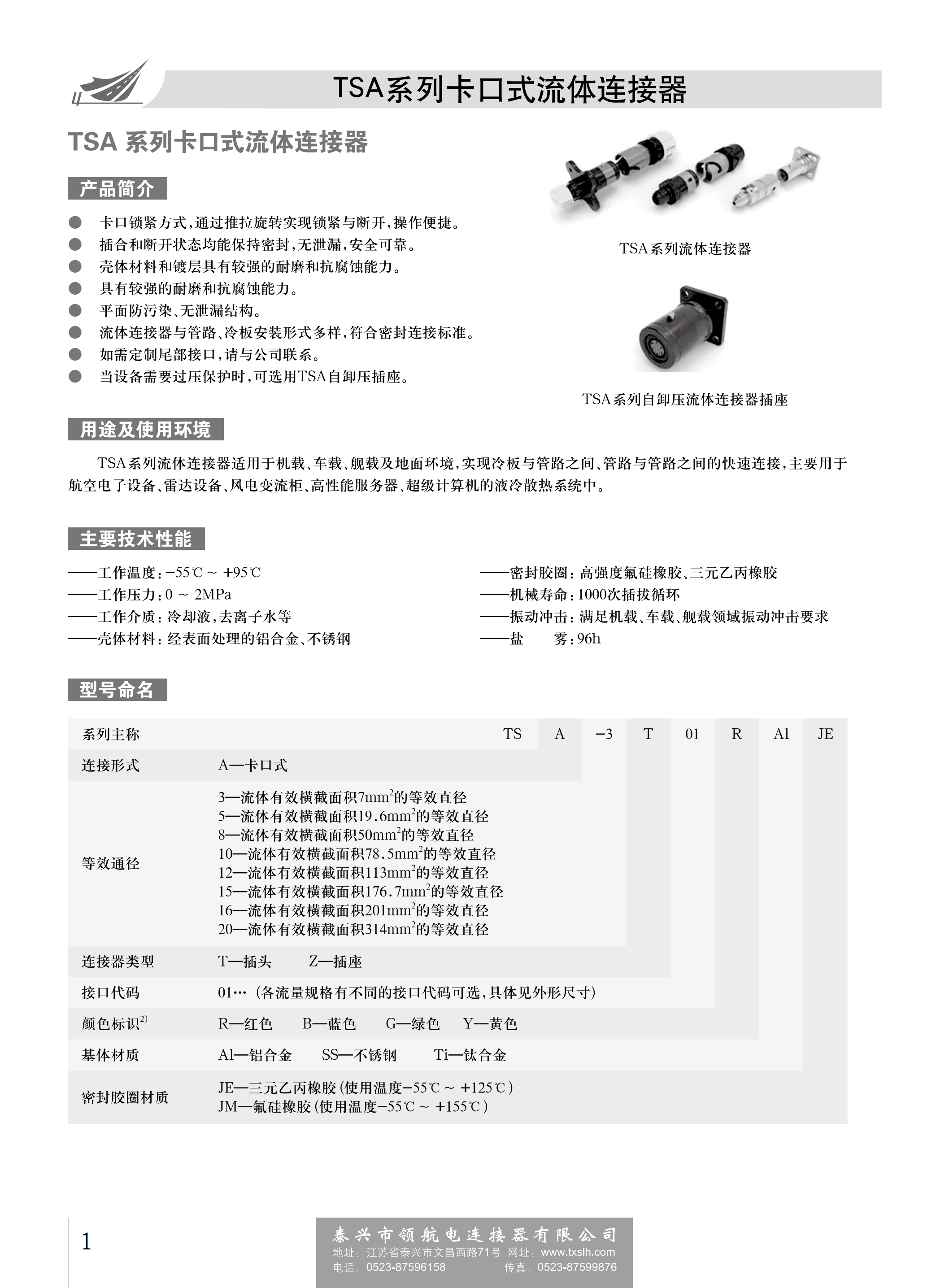 川环科技：公司液冷相关的接头类产品已完成初样研制
