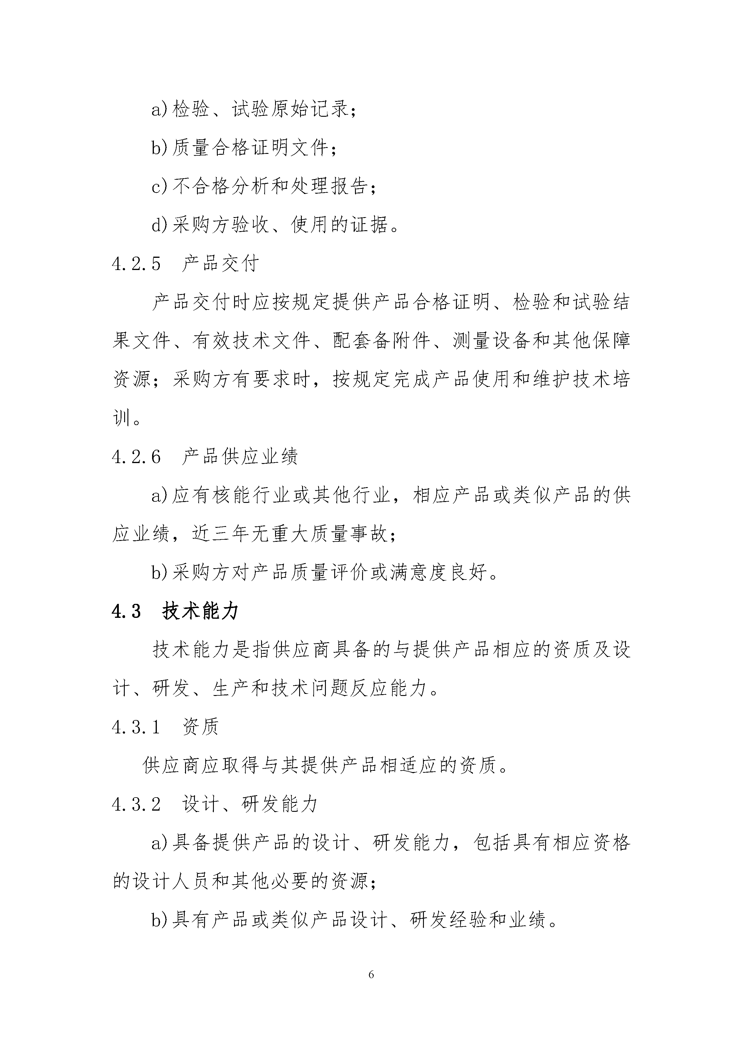 腾达科技：公司通过了核能行业合格供应商认证并参与国家标准制定