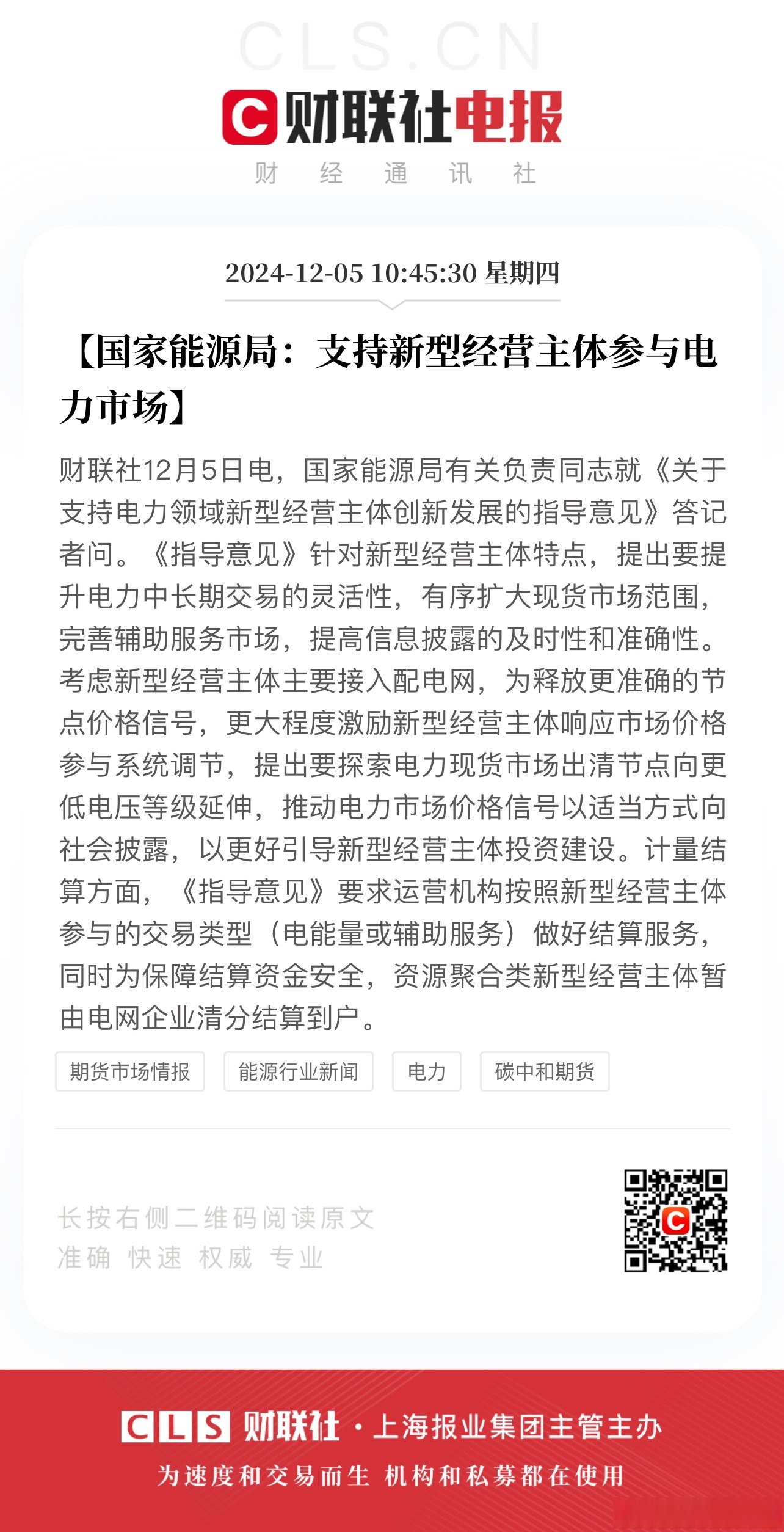电投能源：公司将严格按照相关法律法规规定及时履行信息披露义务