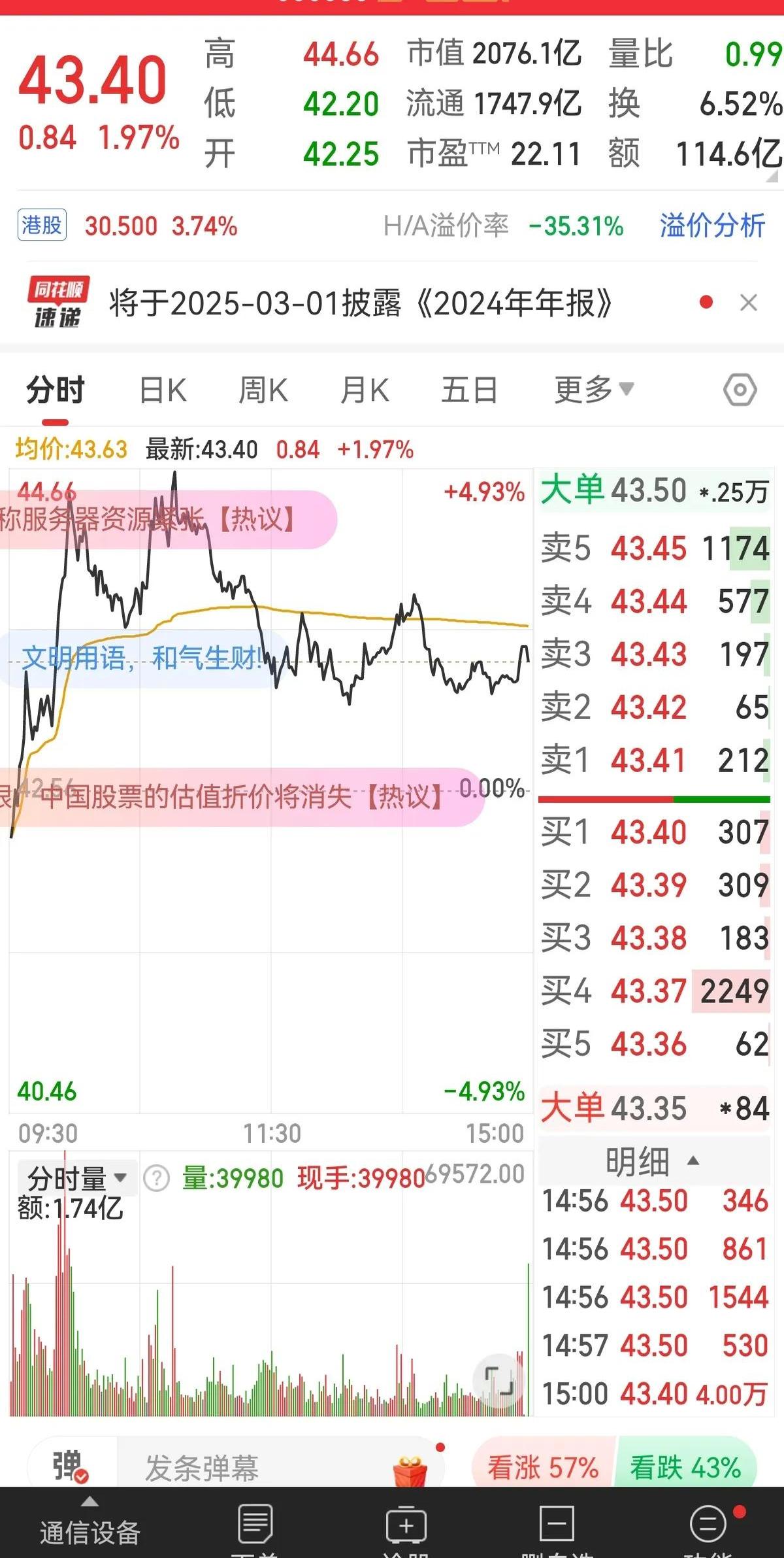 中兴通讯：截至2025年5月30日，公司股东总数为524,584户