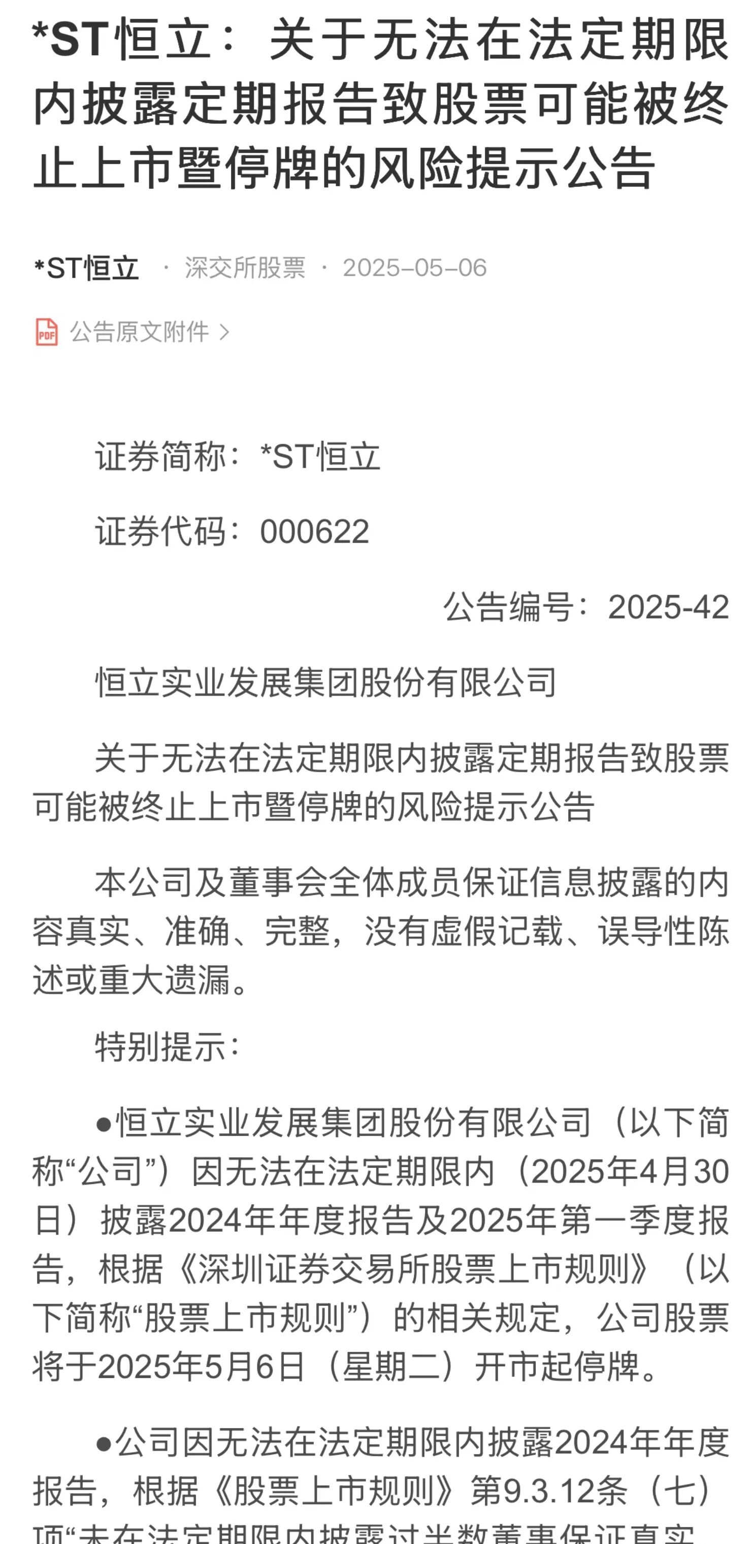 *ST恒立一个月内两度被立案调查 受损投资者索赔窗口开启