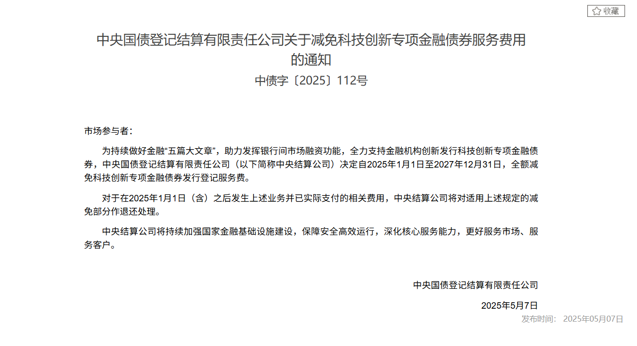 交易商协会：支持73家非金融企业发行科技创新债券977.2亿元