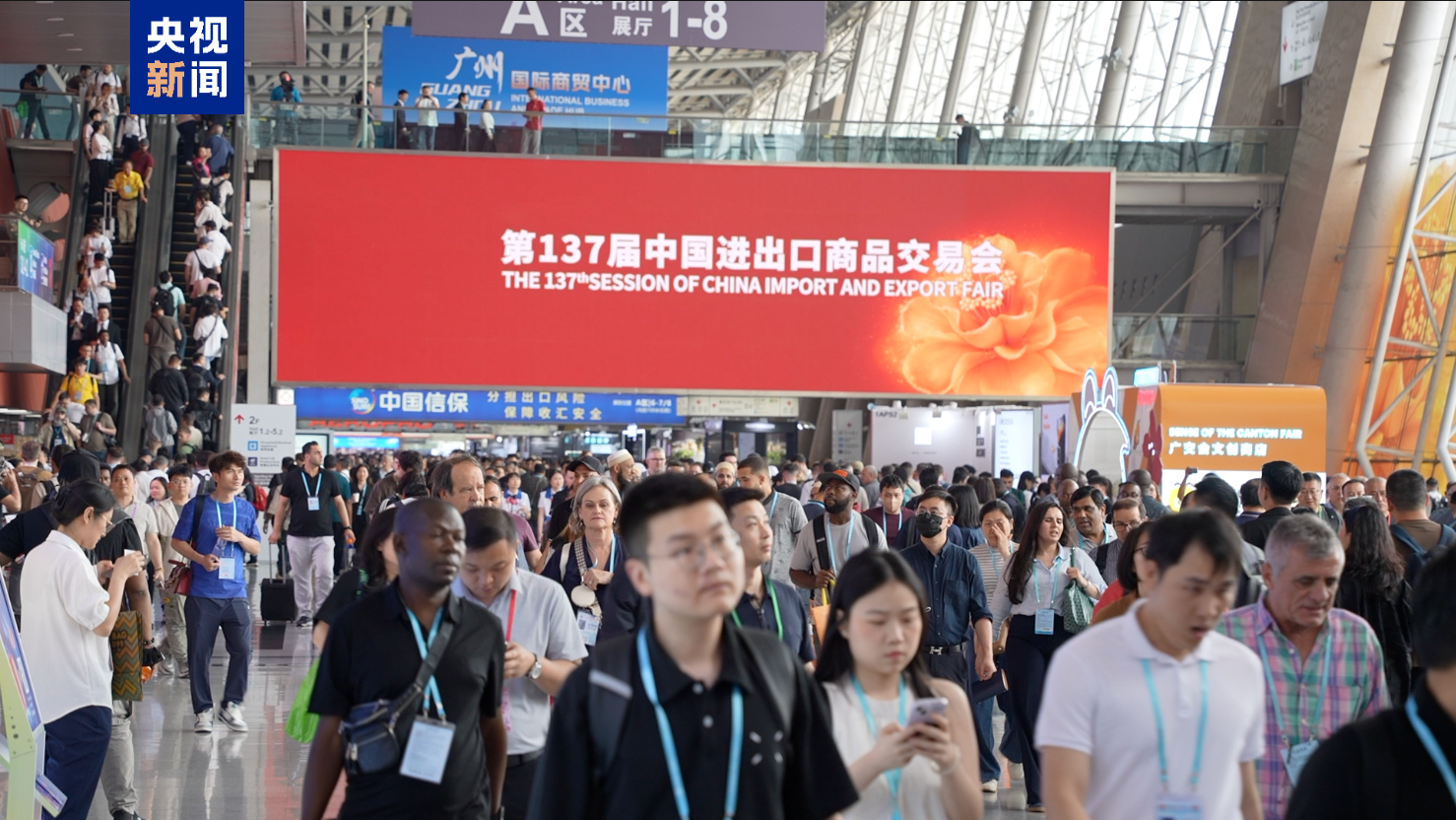 商务部：第137届广交会成功举办 多项指标刷新历史纪录