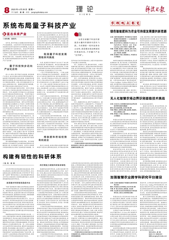 量子科技新成果不断涌现 上市公司积极布局