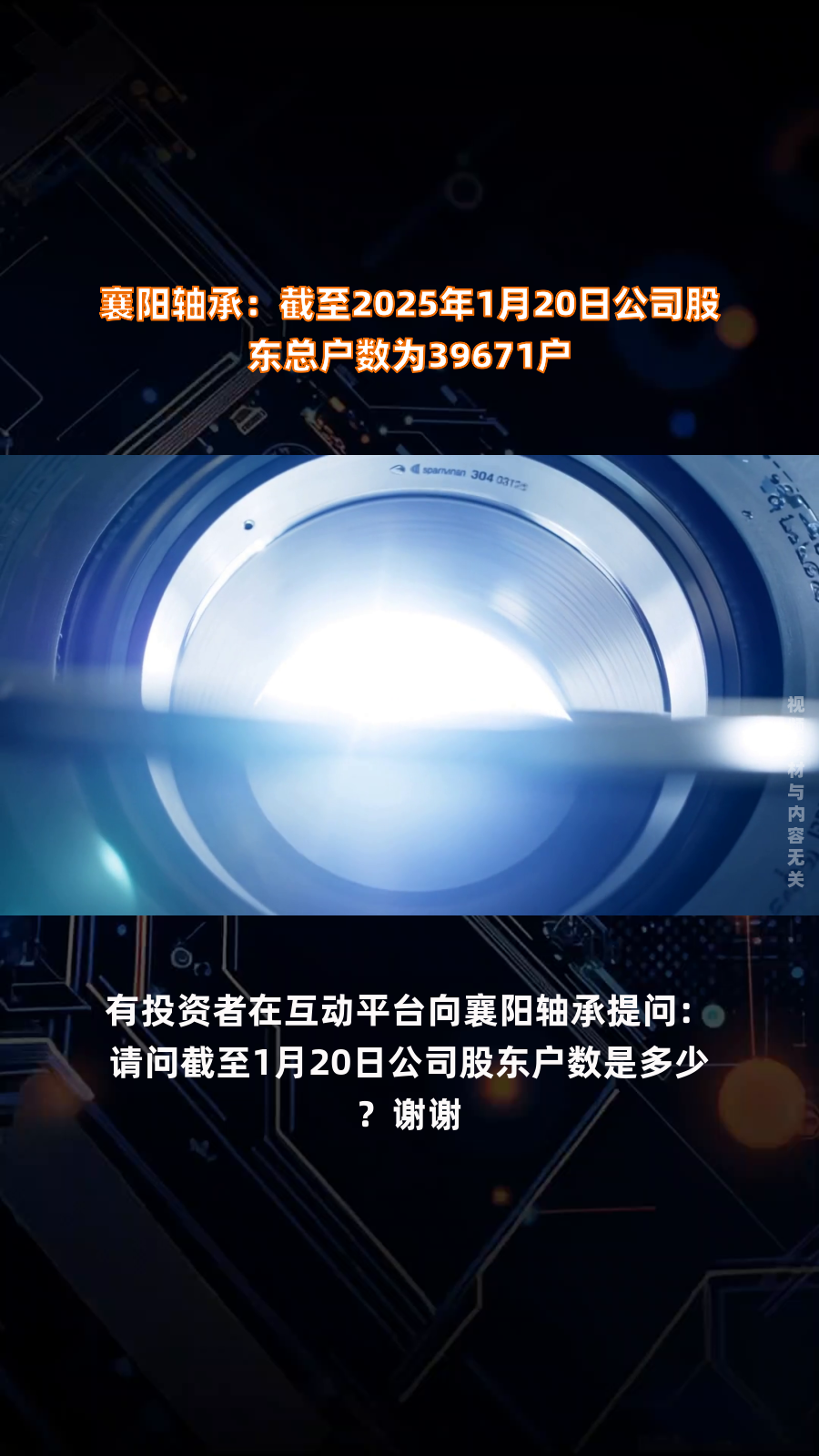 东岳硅材：截至2025年6月10日公司股东总户数共计56,973户