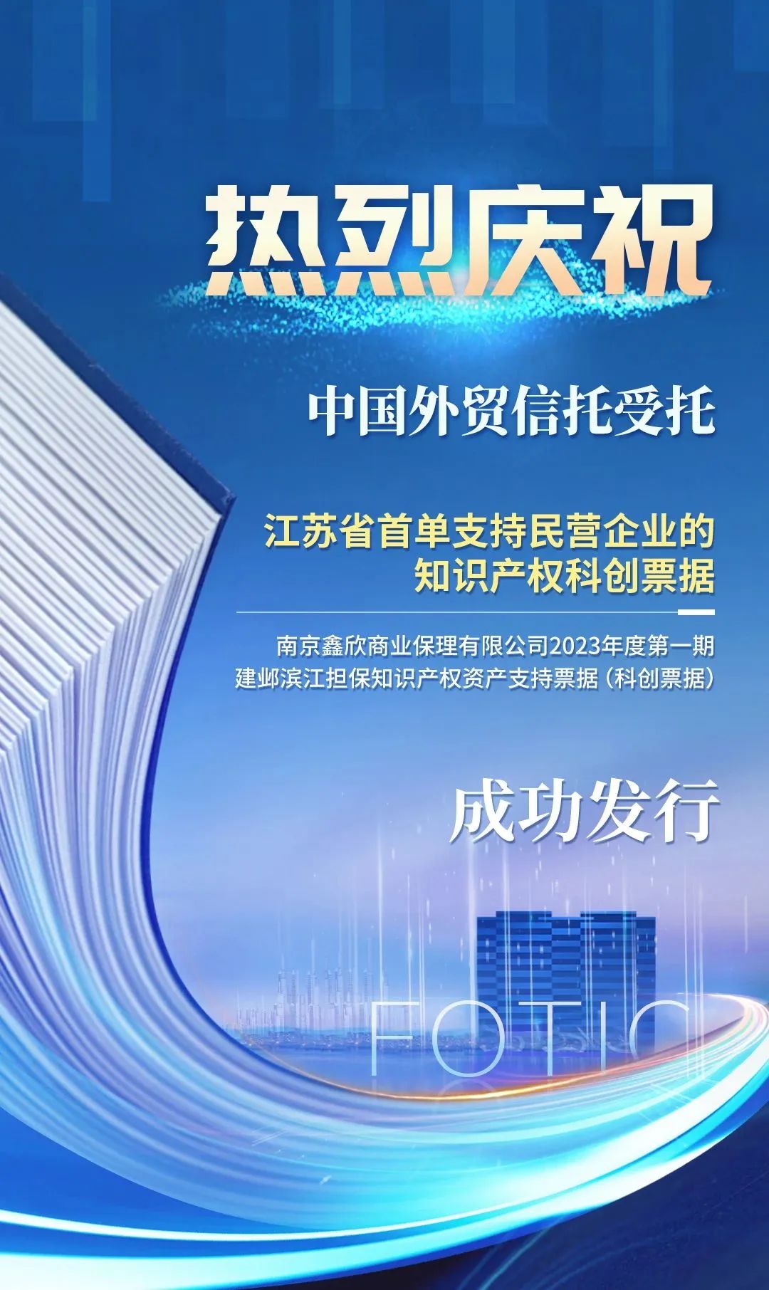 北京首单民营股权投资机构君联资本科创债发行在即 首批使用央行创设风险分担工具