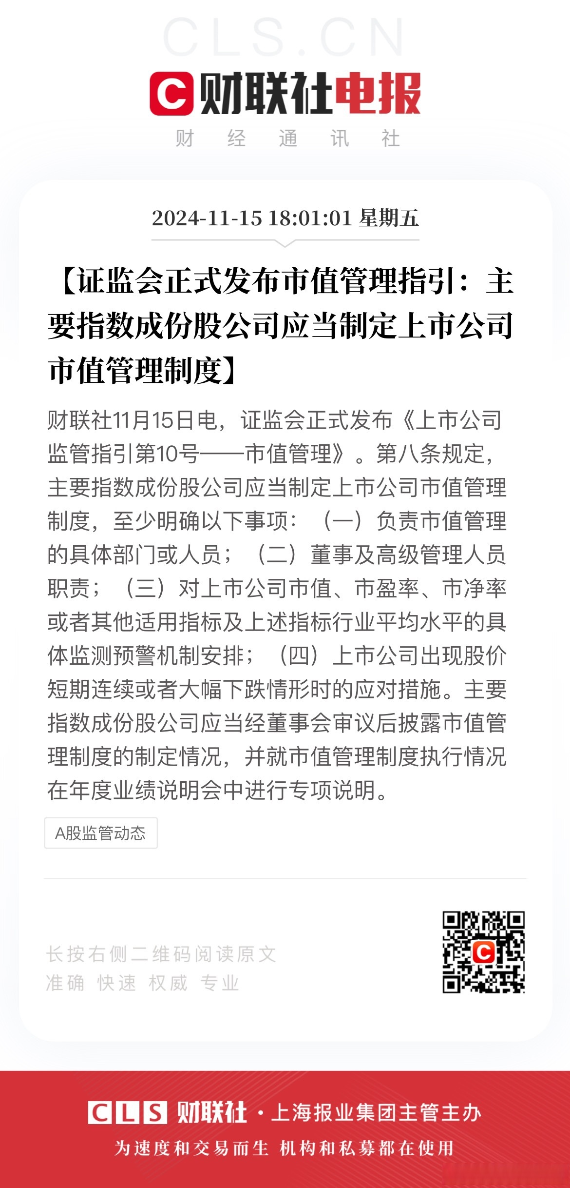长江证券第一大股东变更获证监会核准 长江产业集团持股比例升至17.41%