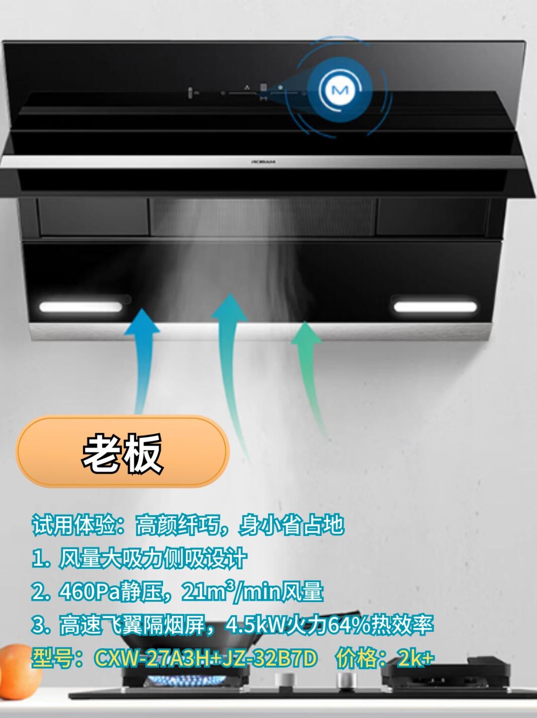 老板电器获得实用新型专利授权：“一种吸油烟机”