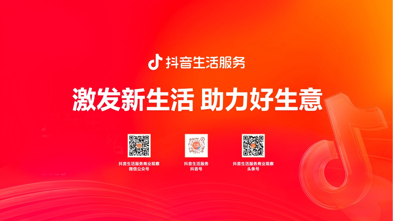 抖音生活服务启动“宝藏海岸线·清凉看海季”，激发环渤海四省市暑期经济