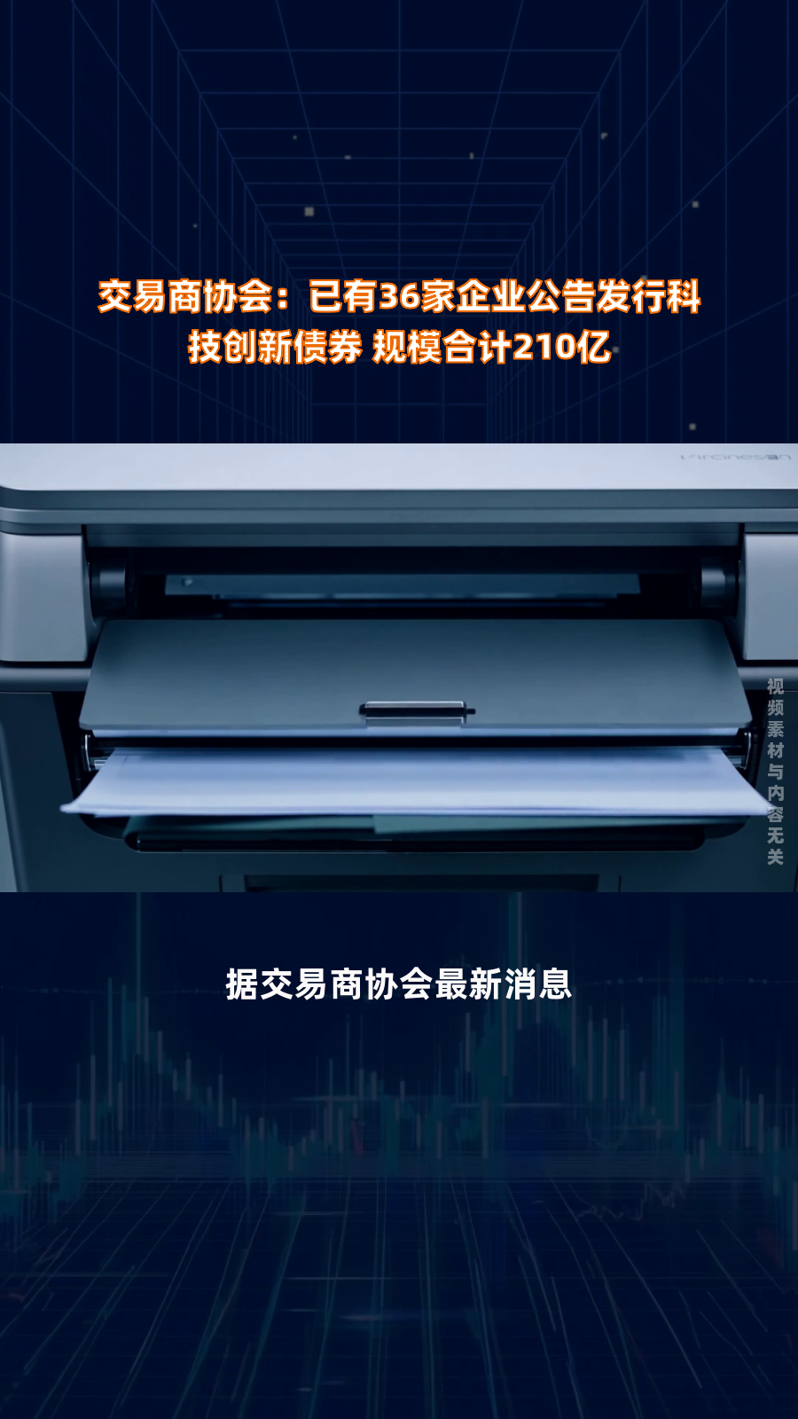 交易商协会规范债市发行承销：不得以“返费”等扭曲市场价格，承销机构不得以低于成本的承销费率报价
