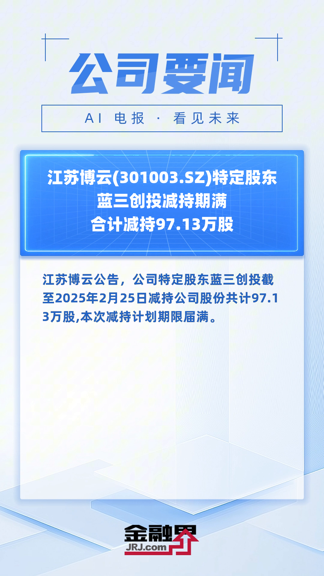 广钢气体(688548.SH)：股东井冈山橙兴合计减持806.97万股公司股份