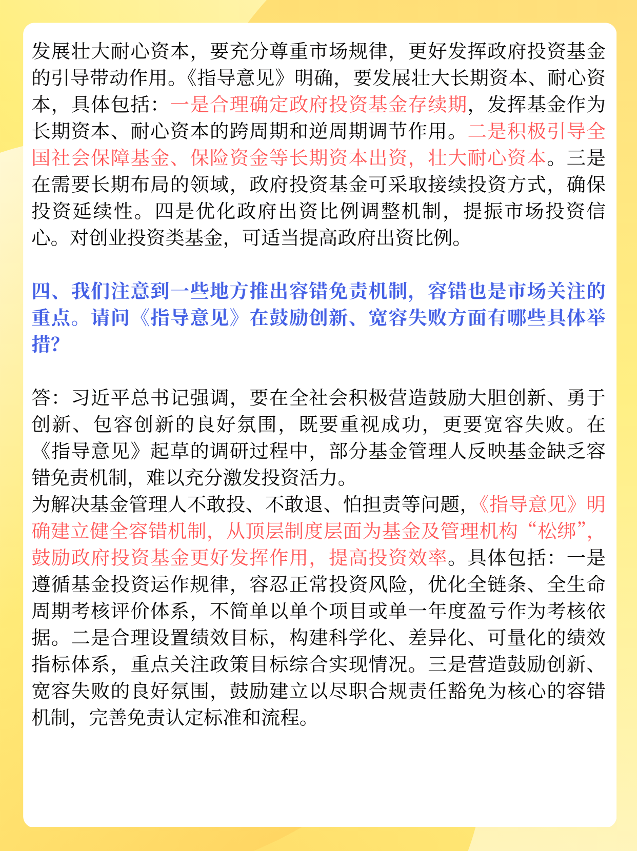 七部门：设立“国家创业投资引导基金”