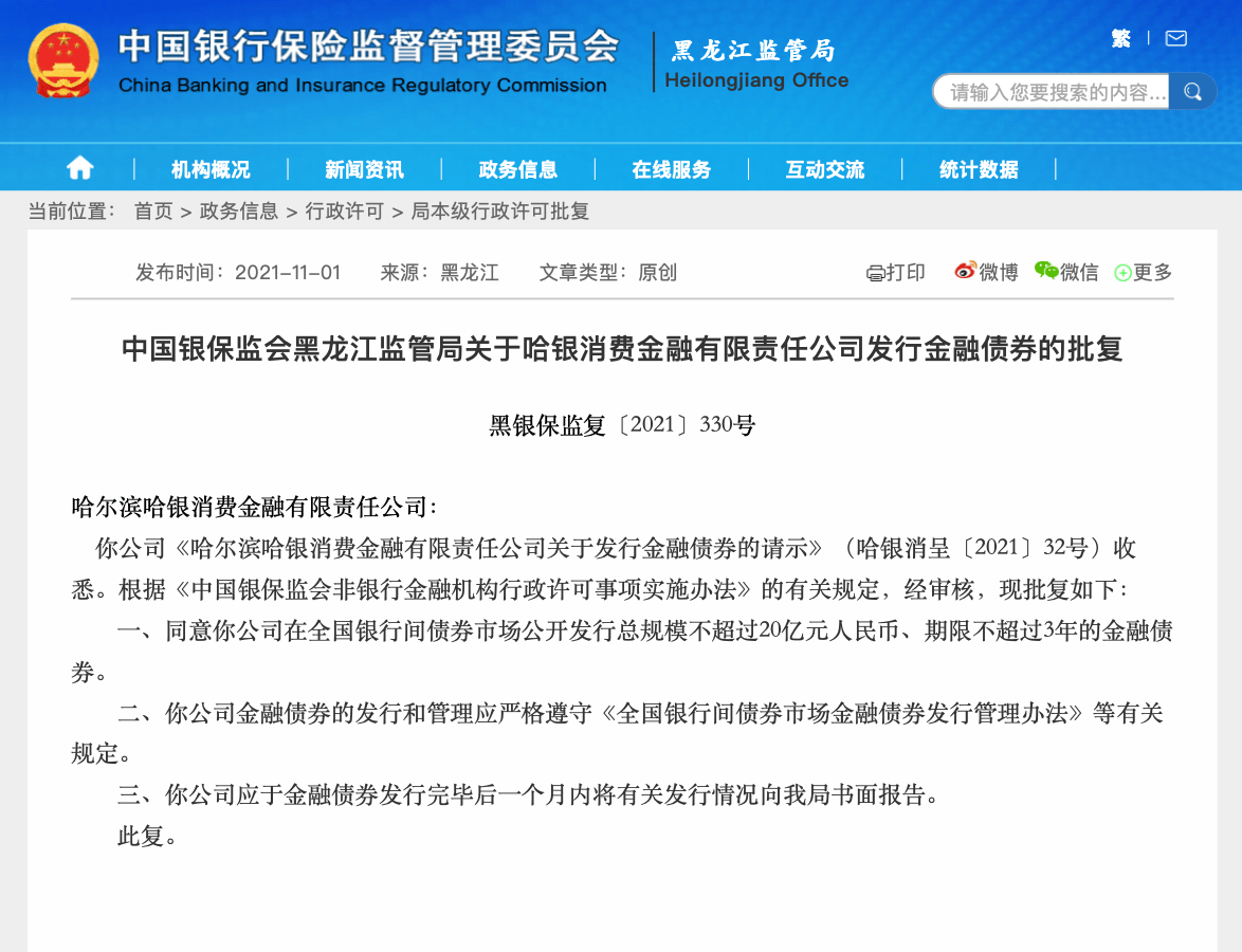 海尔消费金融拟发行10亿元金融债 总规模上限15亿元