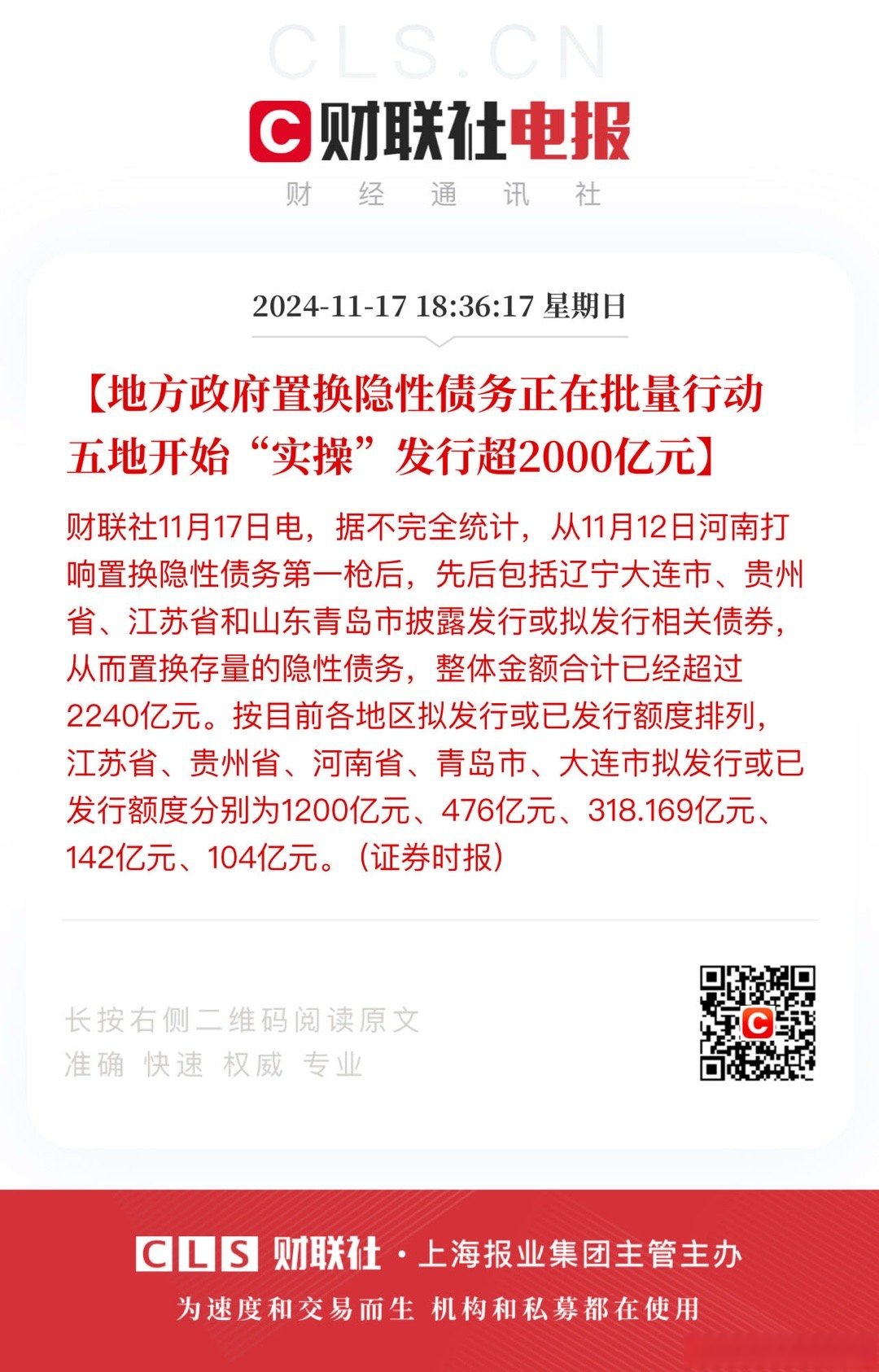 提升债券发行承销规范 促进银行间高质量发展