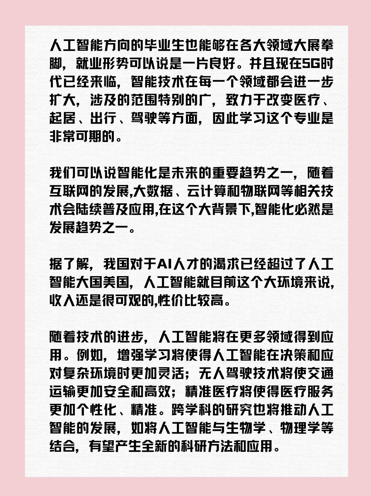 从开源看“智能向善”——人工智能热的冷思考