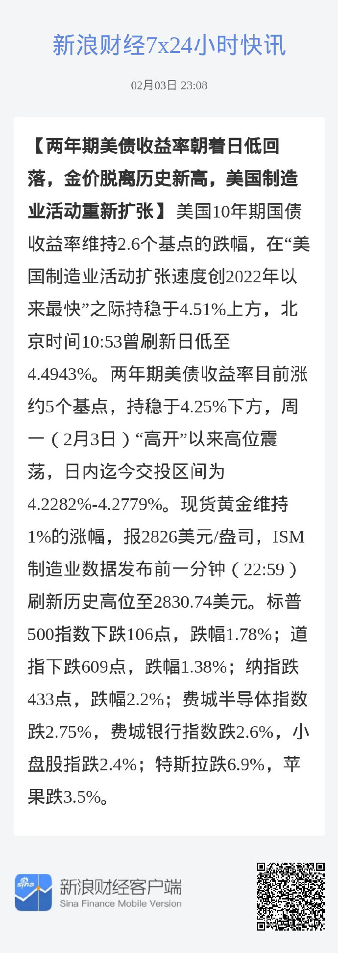 美联储议息会议应无意外 美债收益率周三小幅波动