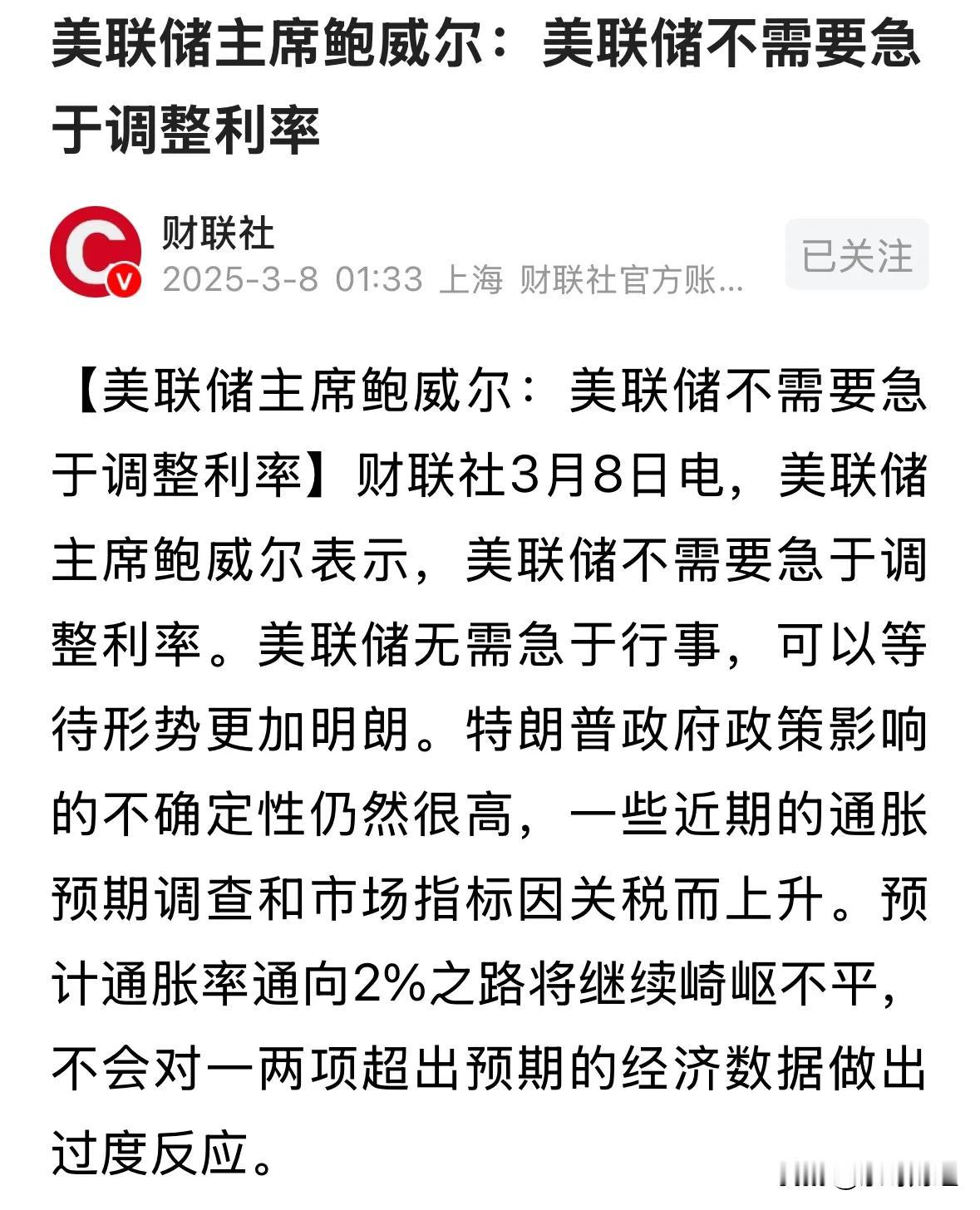 美联储议息会议应无意外 美债收益率周三小幅波动