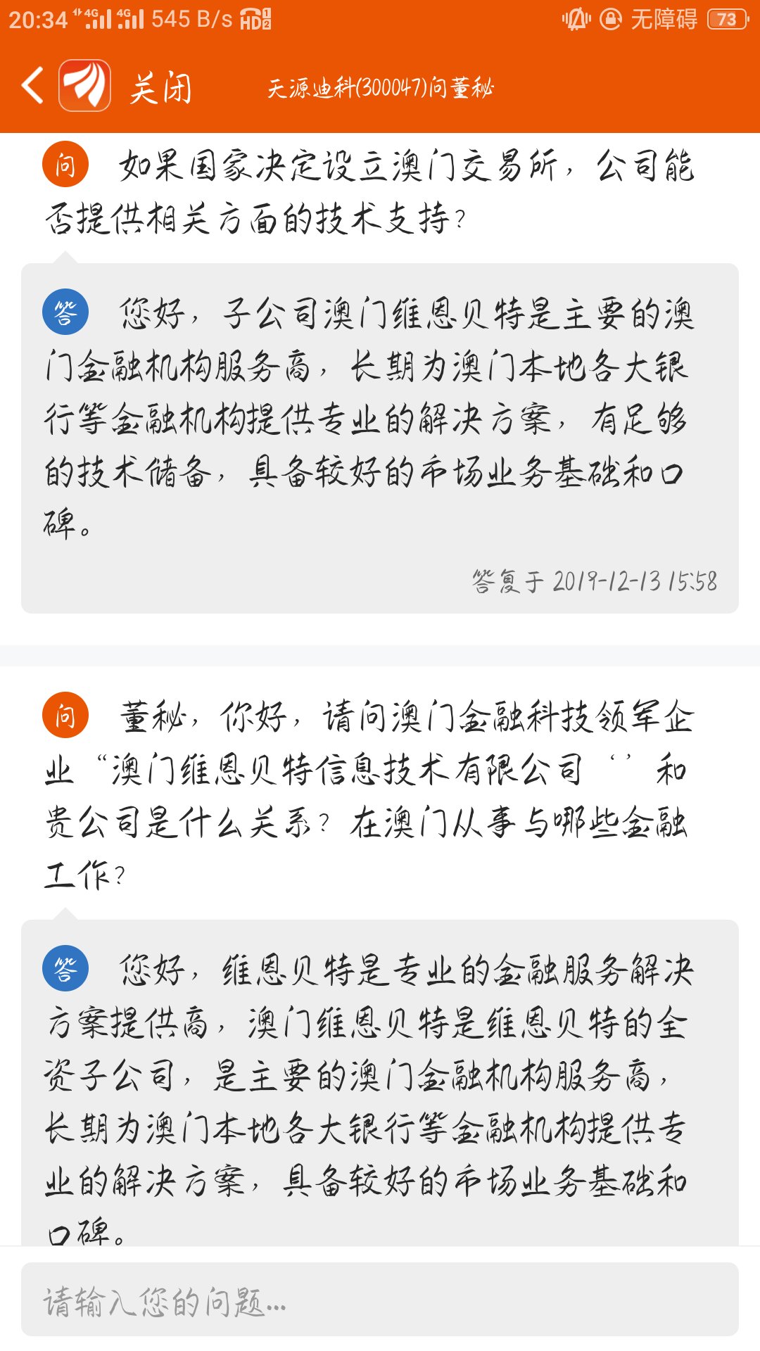 天源迪科：维恩贝特业务能力涵盖银行业务全领域核心产品包括银行信创解决方案