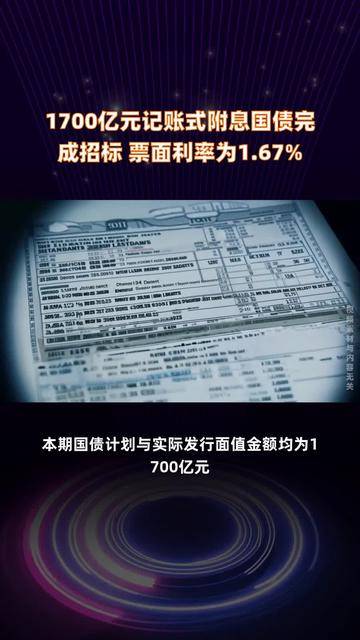 财政部:2025年记账式贴现(三十七期)国债已完成招标