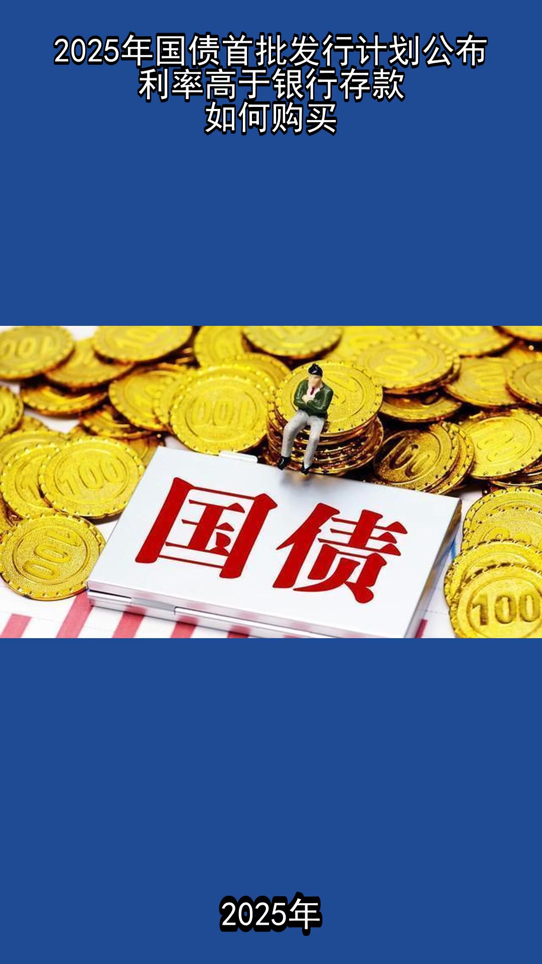 财政部:2025年记账式贴现(三十七期)国债已完成招标