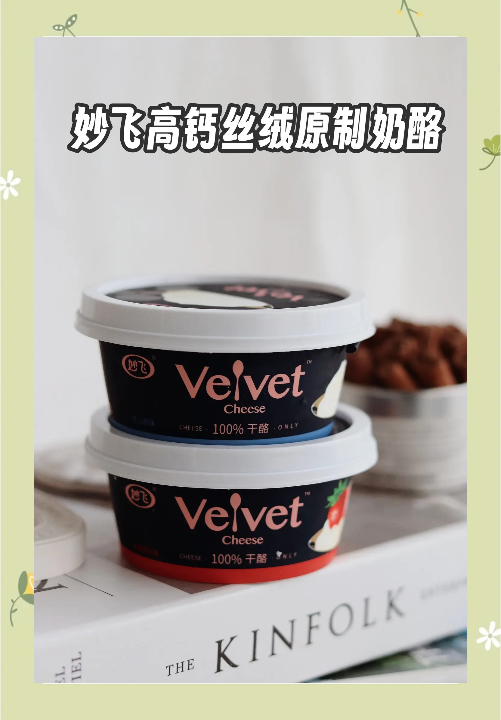 伊利发布“妙芝脆奶酪”新品 瞄准年轻人健康零食赛道