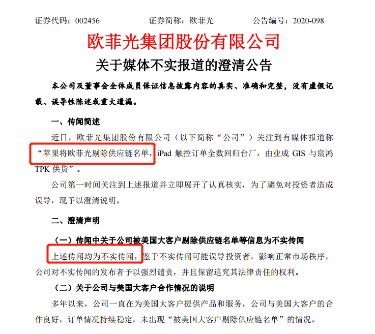【企业动态】欧菲光新增1件判决结果，涉及建设工程监理合同纠纷
