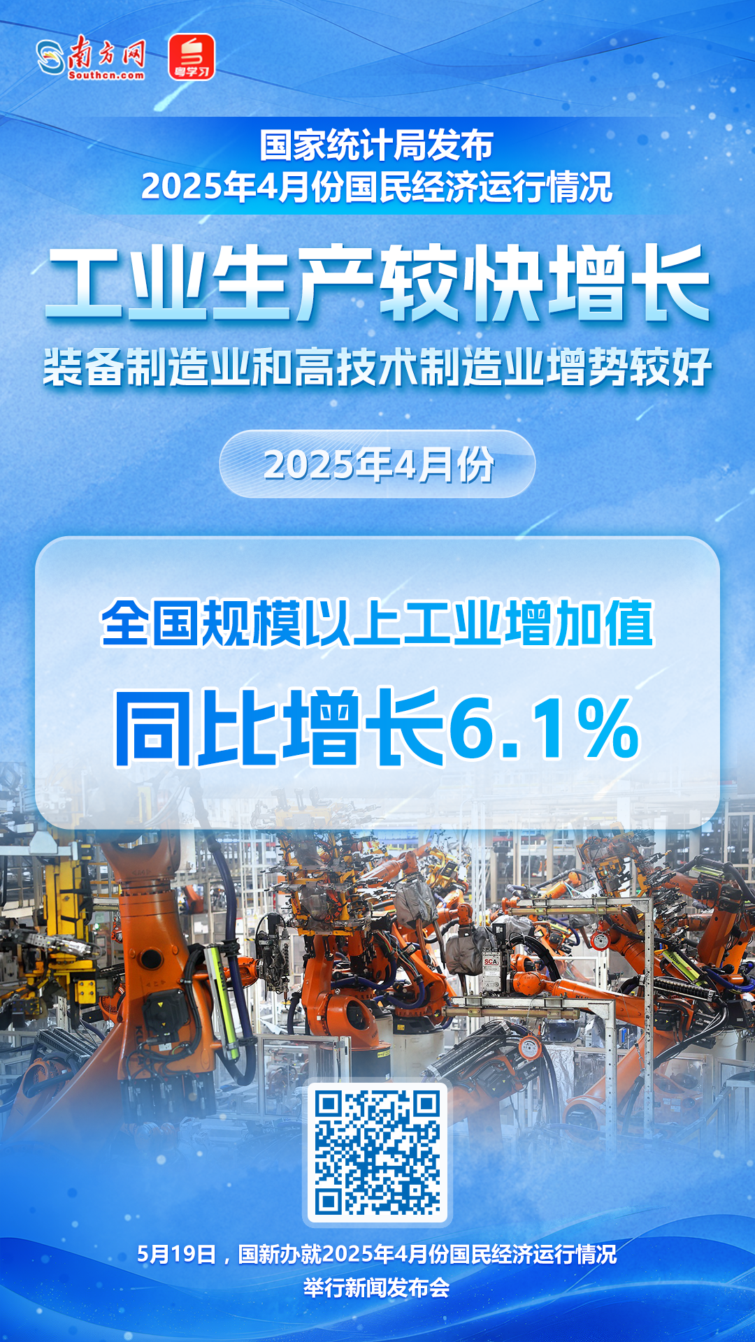 国家统计局：4月份国民经济顶住压力稳定增长