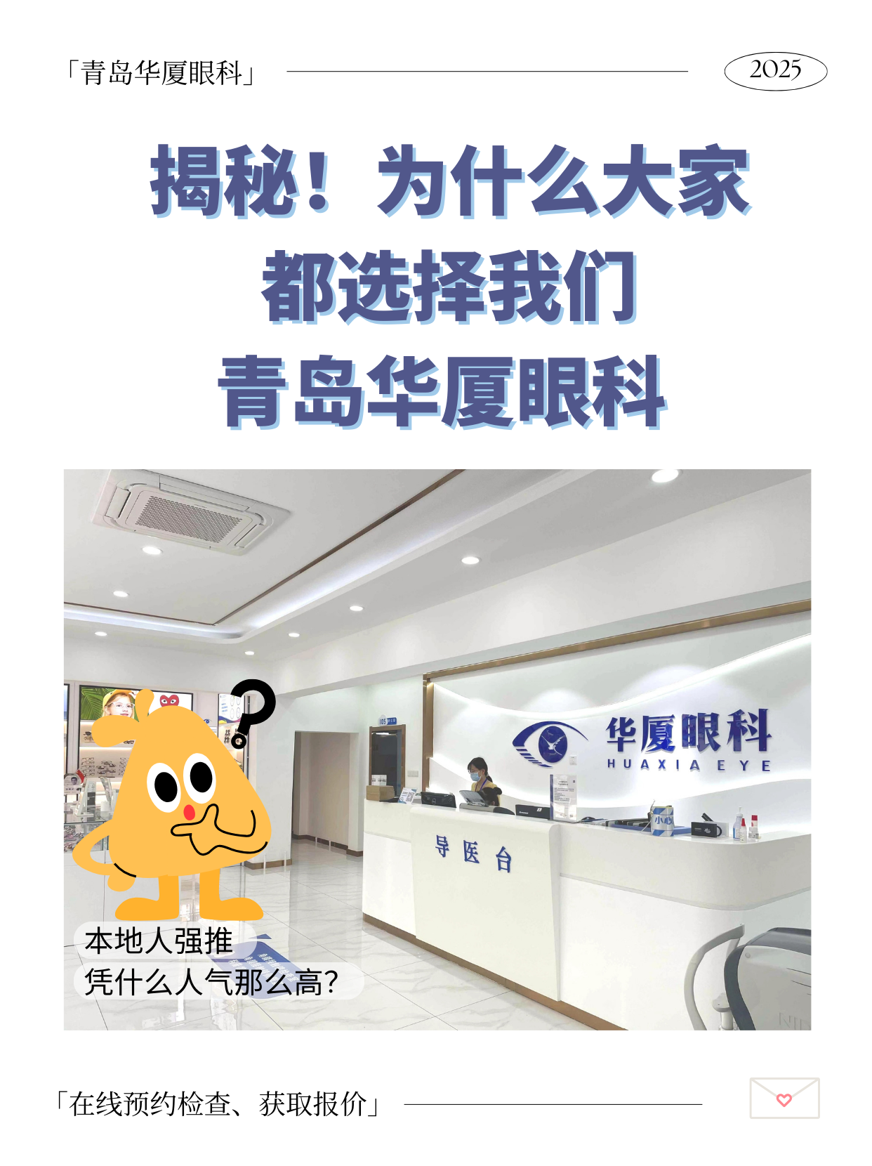 “双院士”联袂，助力大连华厦眼科打造疑难眼病诊疗新标杆