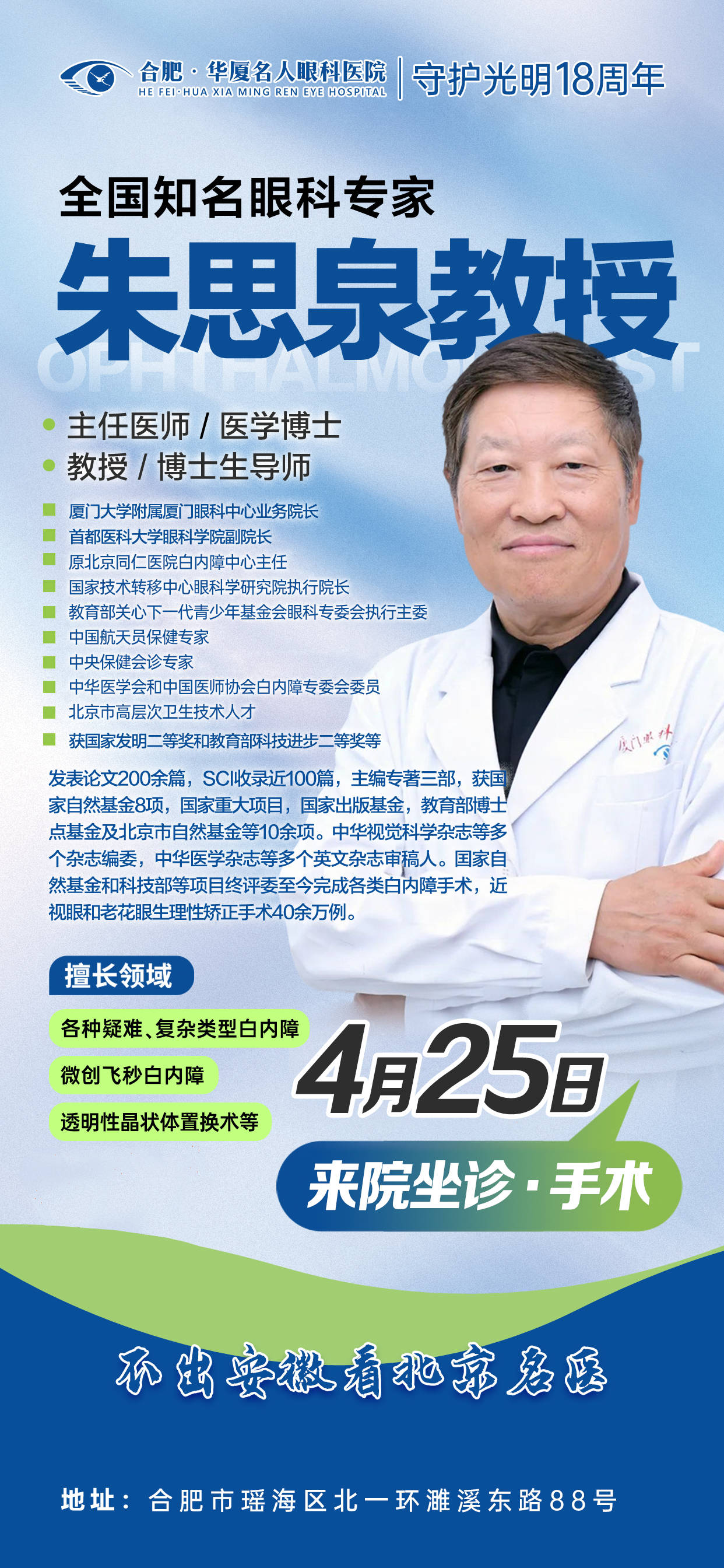 “双院士”联袂，助力大连华厦眼科打造疑难眼病诊疗新标杆
