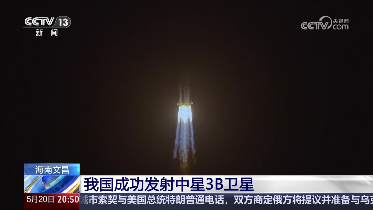 我国成功发射中星9C卫星