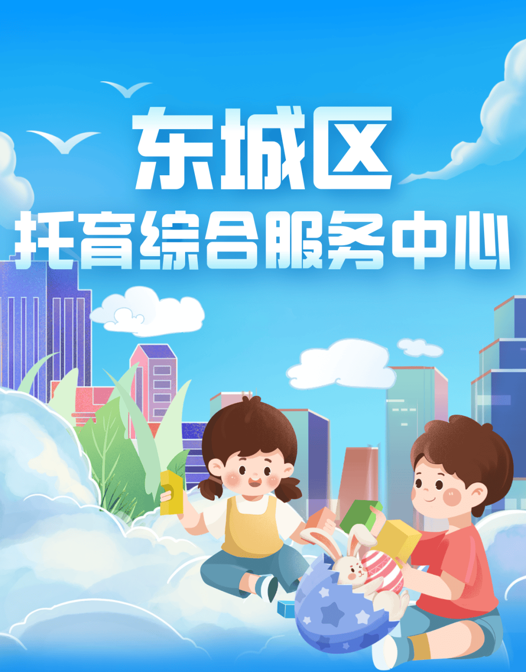 从“托得起”到“托得好”：我国大力推进托育服务多元发展