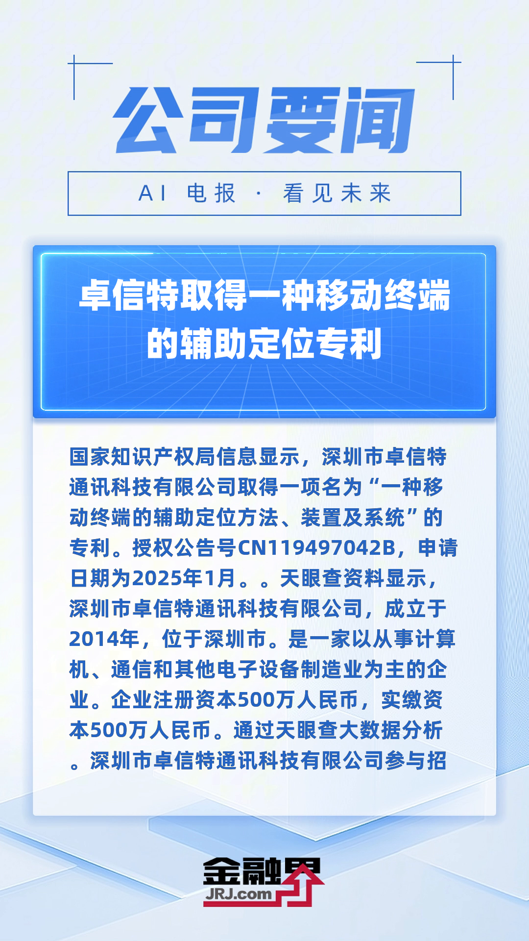 深信服获得发明专利授权：“一种终端行为检测方法、装置、设备及可读存储介质”